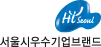 서울시우수기업브랜드